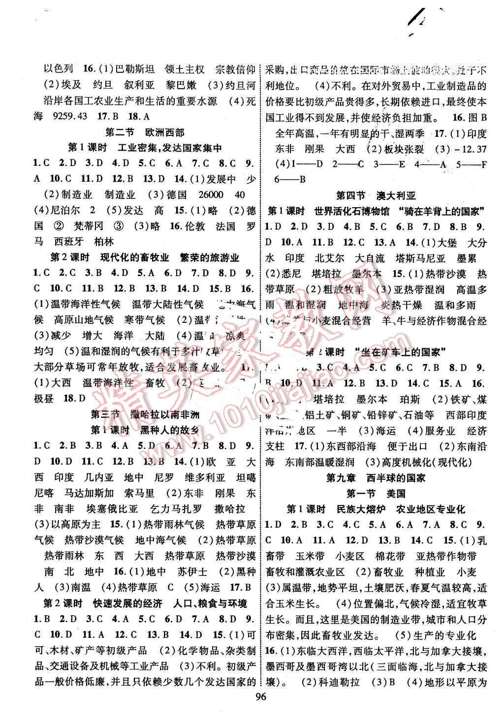 2016年暢優(yōu)新課堂七年級地理下冊人教版 第3頁