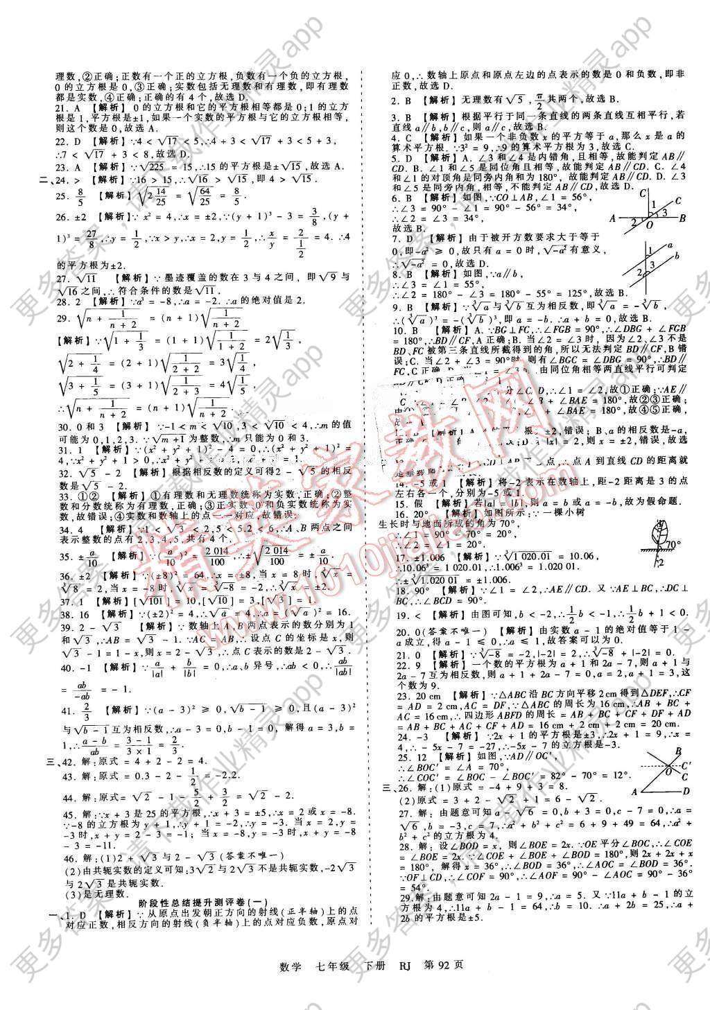 2016年王朝霞考点梳理时习卷七年级数学下册人教版