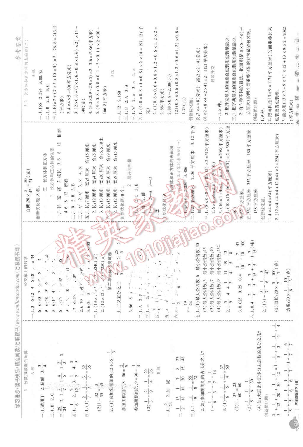 2016年全優(yōu)訓練零失誤優(yōu)化作業(yè)本五年級數(shù)學下冊冀教版 第2頁