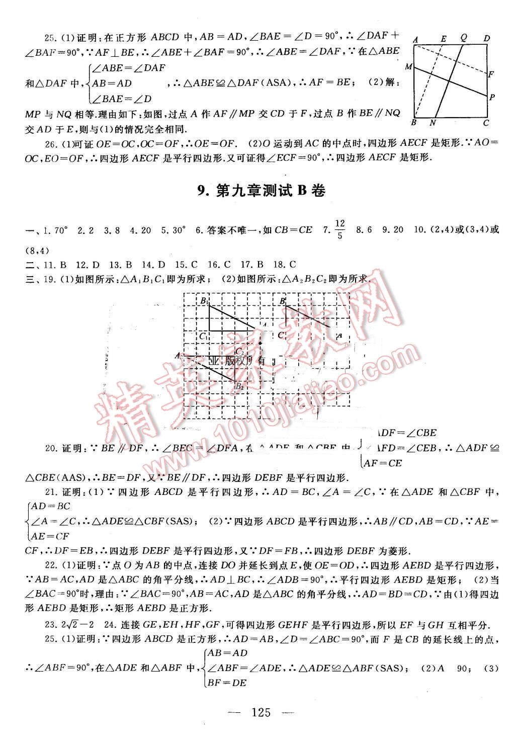 2016年啟東黃岡大試卷八年級(jí)數(shù)學(xué)下冊(cè)蘇科版 第5頁