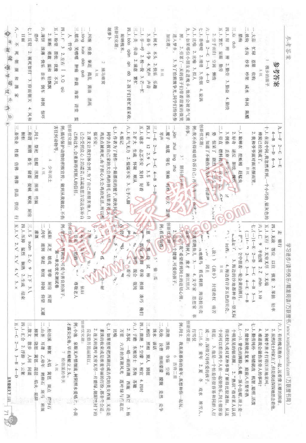 2016年全優(yōu)訓練零失誤優(yōu)化作業(yè)本五年級語文下冊冀教版 第1頁