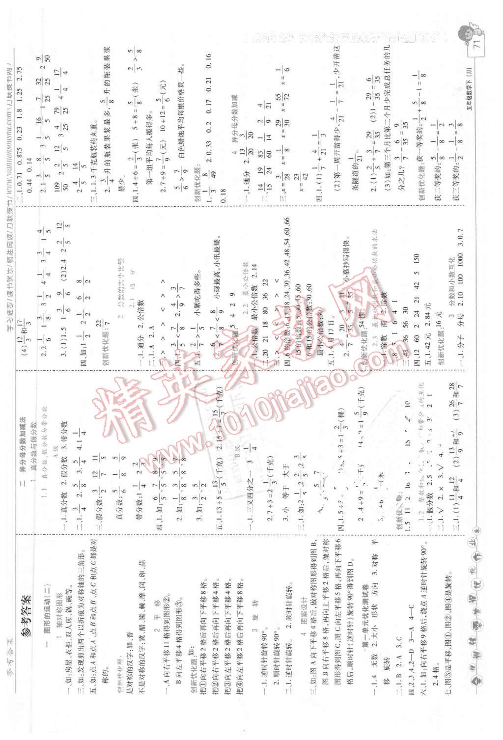 2016年全優(yōu)訓練零失誤優(yōu)化作業(yè)本五年級數(shù)學下冊冀教版 第1頁