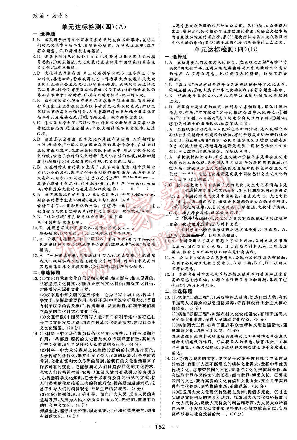 2016年优化探究同步导学案政治必修3人教版 第22页