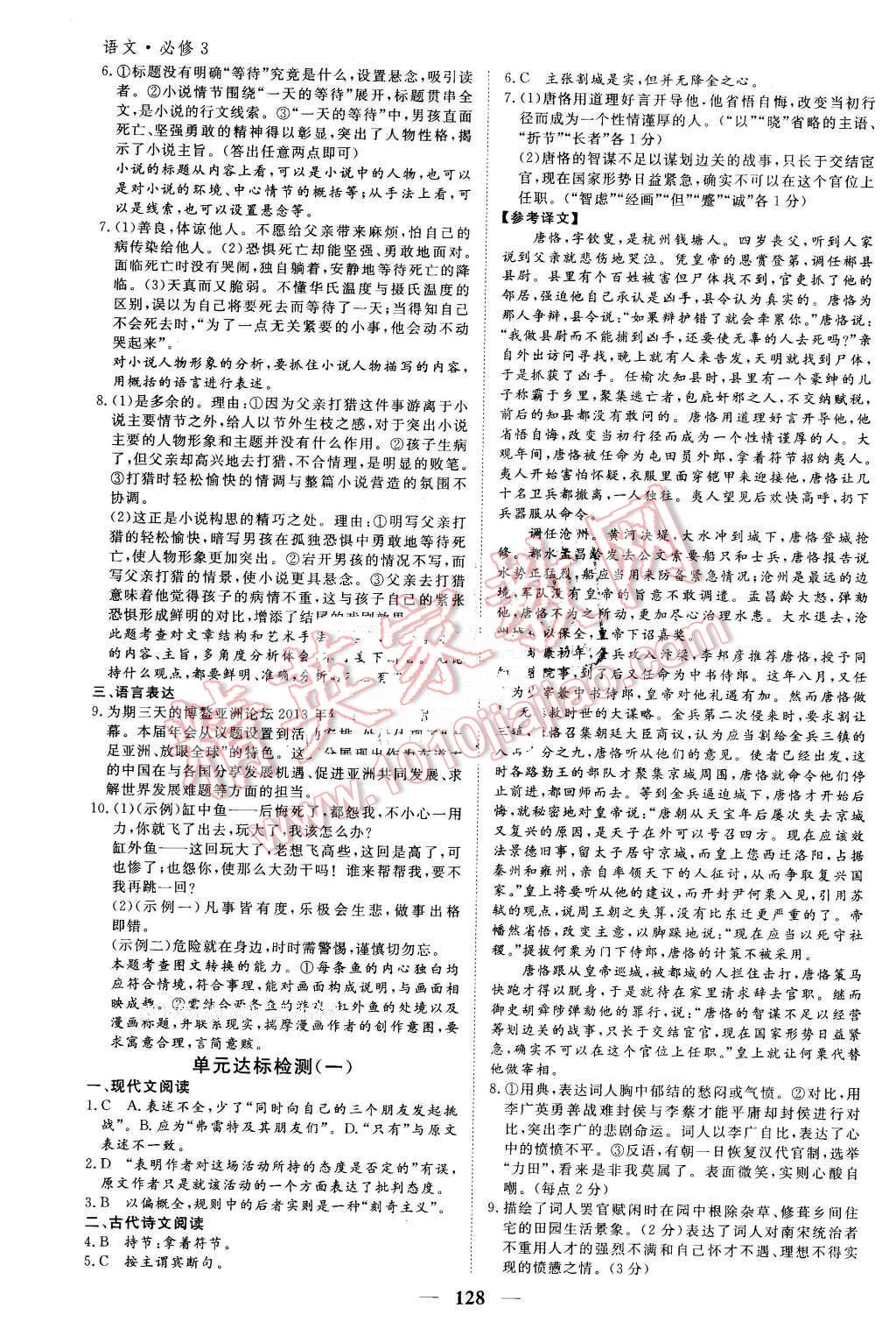 2016年优化探究同步导学案语文必修3人教版 第10页