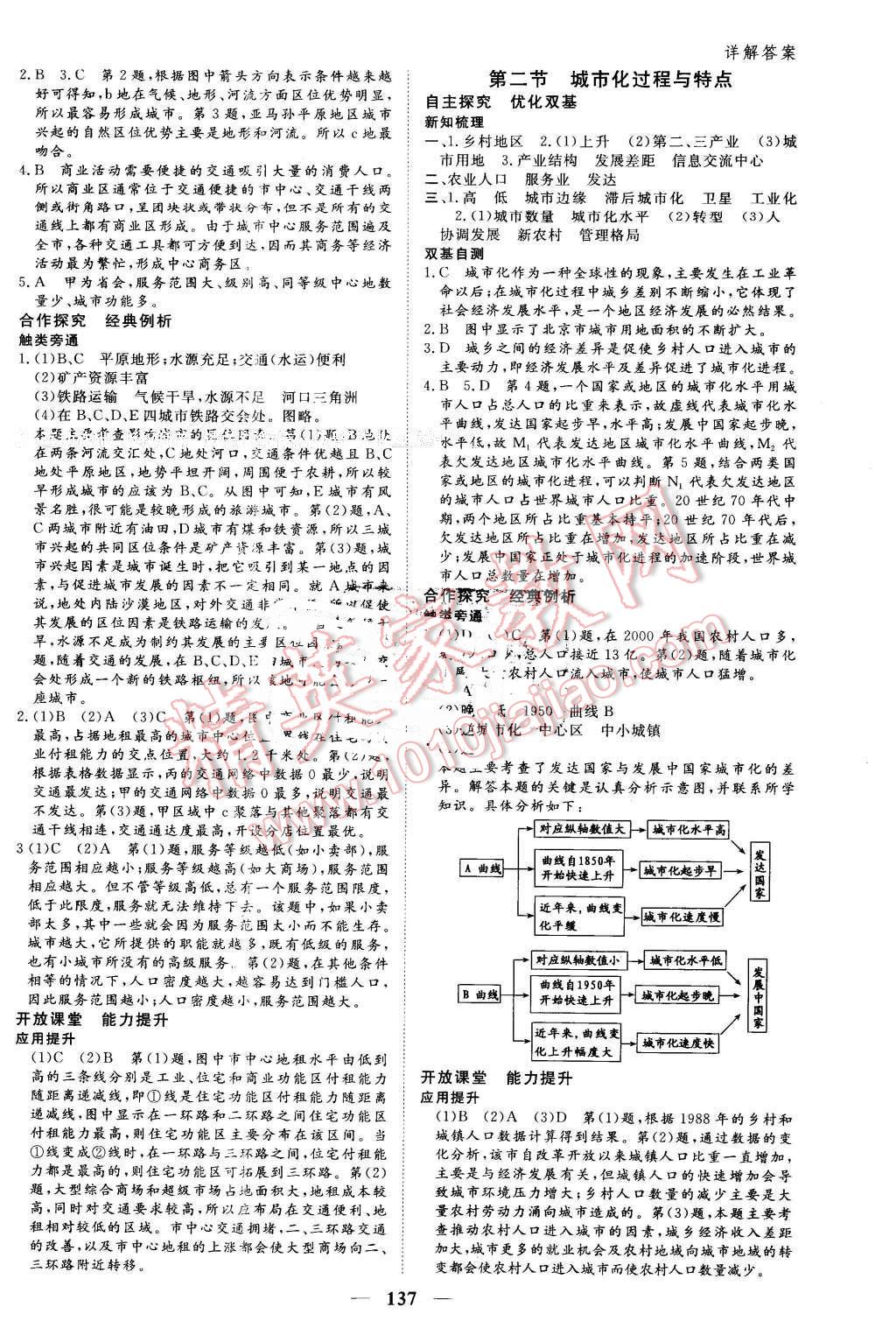 2016年优化探究同步导学案地理必修2人教版 第3页