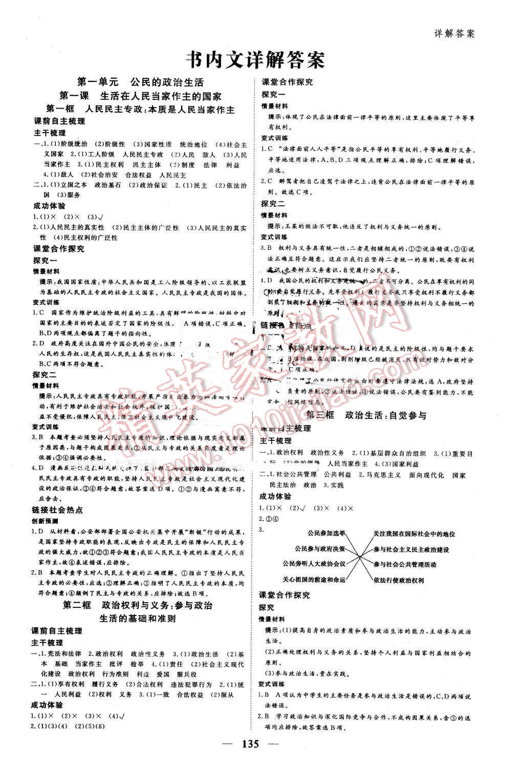 2016年优化探究同步导学案政治必修2人教版 第1页