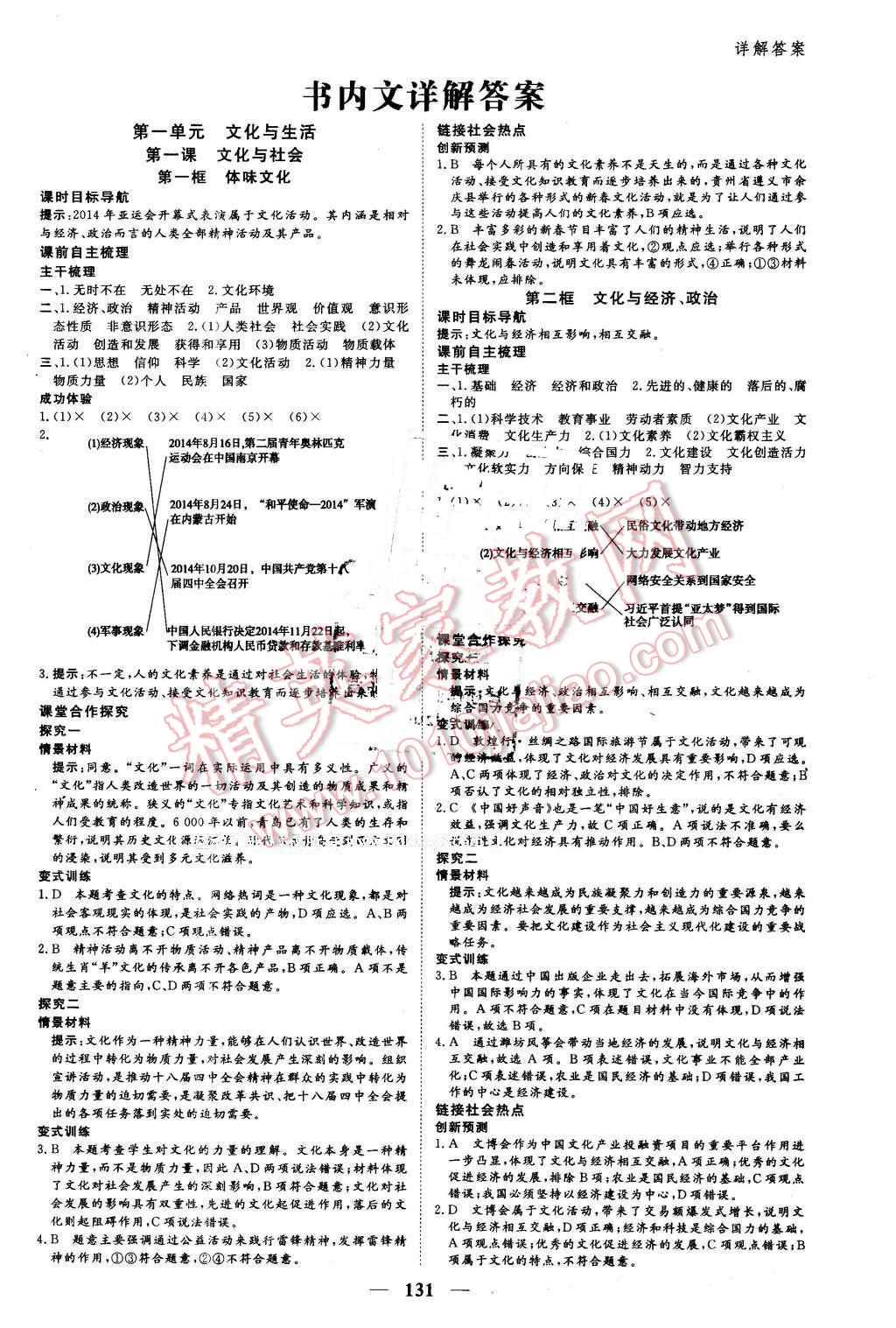 2016年优化探究同步导学案政治必修3人教版 第1页