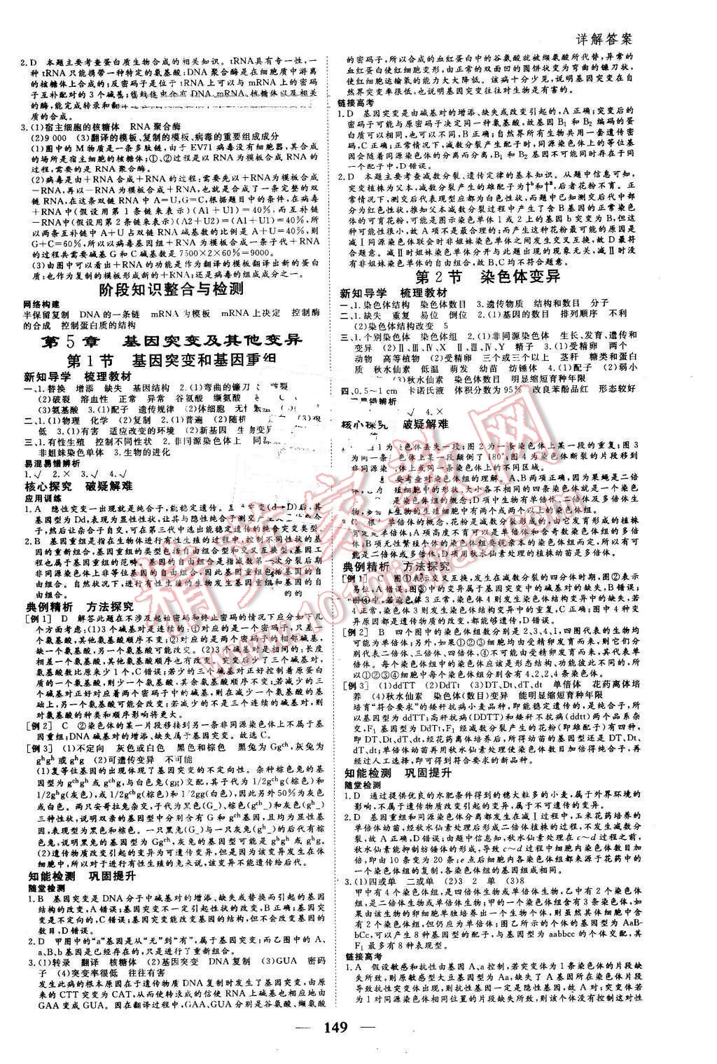 2016年优化探究同步导学案生物必修2人教版 第7页