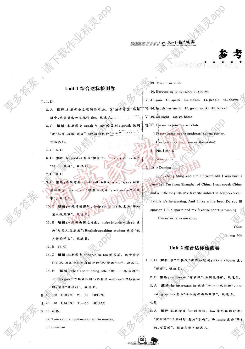 2016年优加密卷七年级英语下册人教版答案