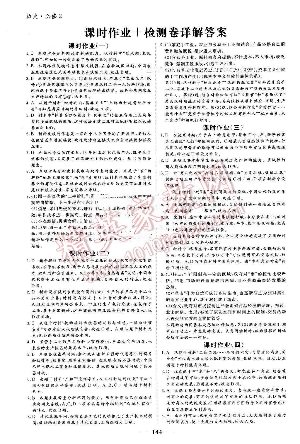 2016年优化探究同步导学案历史必修2人教版 第10页