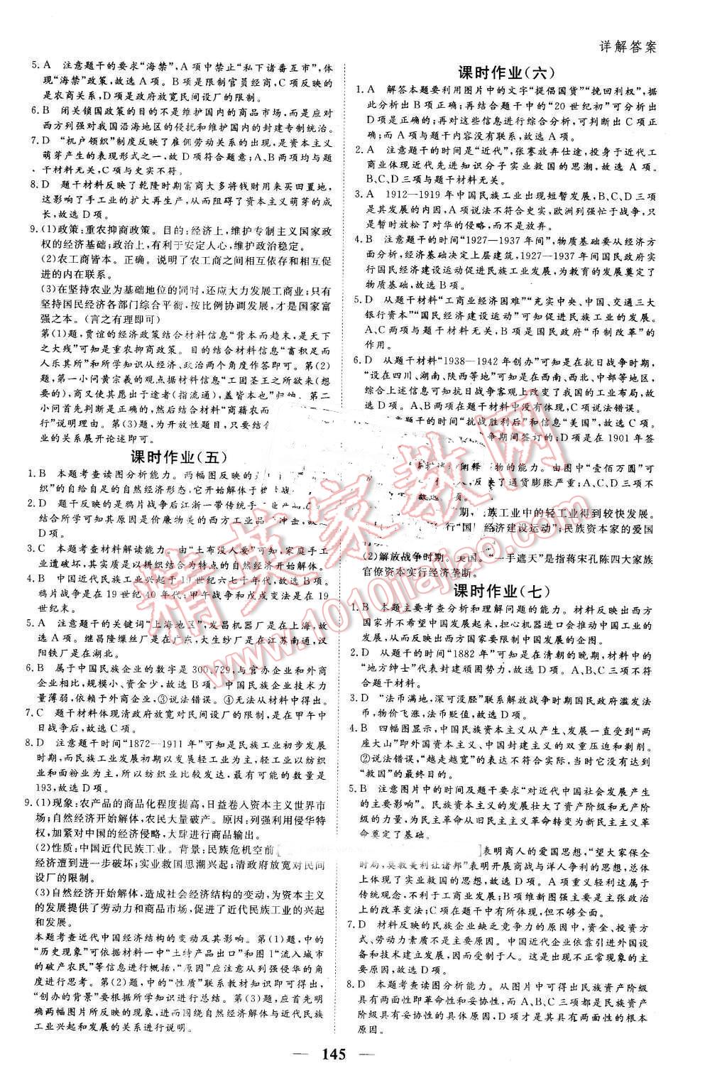 2016年优化探究同步导学案历史必修2人教版 第11页