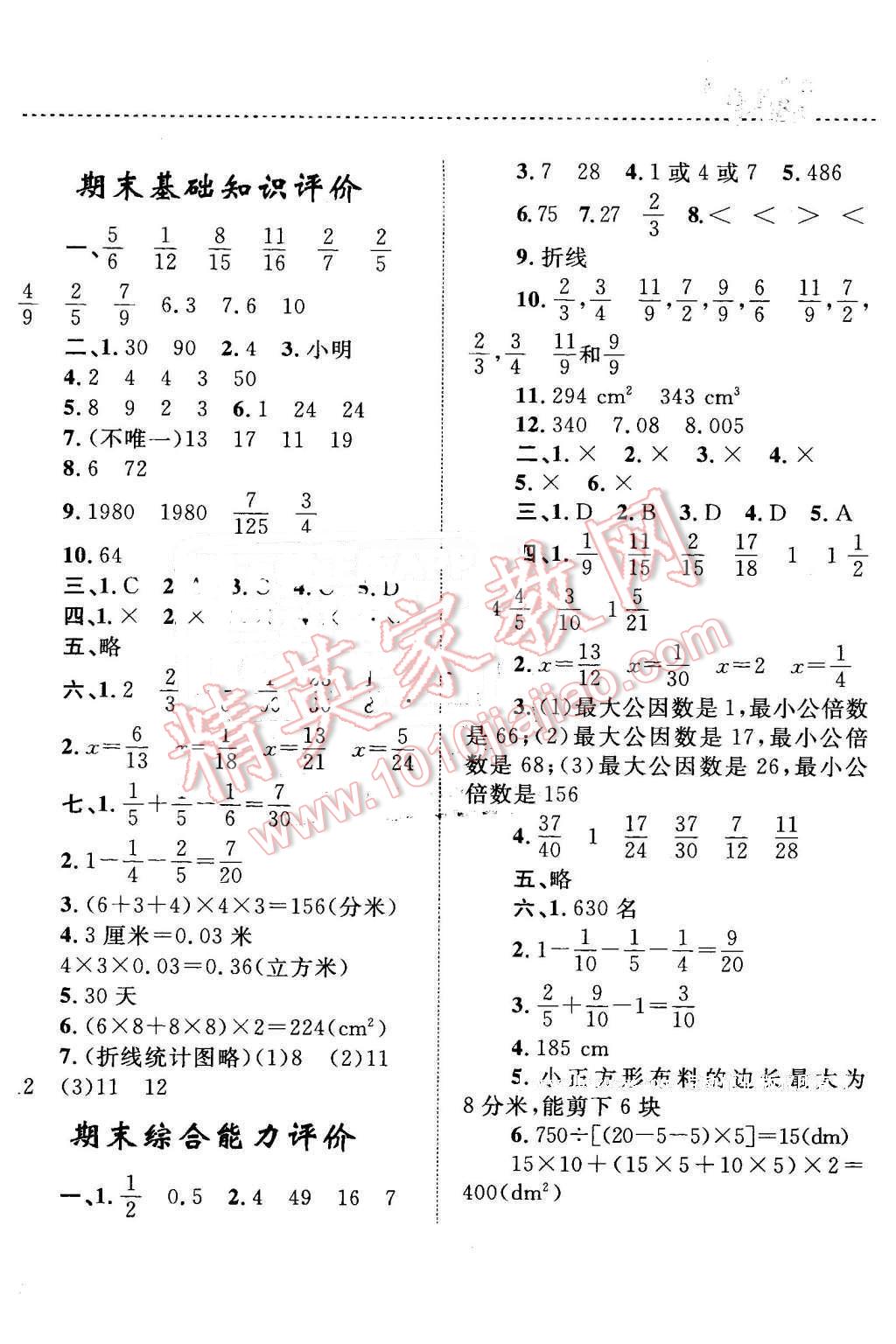 2016年小学同步测控全优设计课时作业本五年级数学下册人教版 第20页