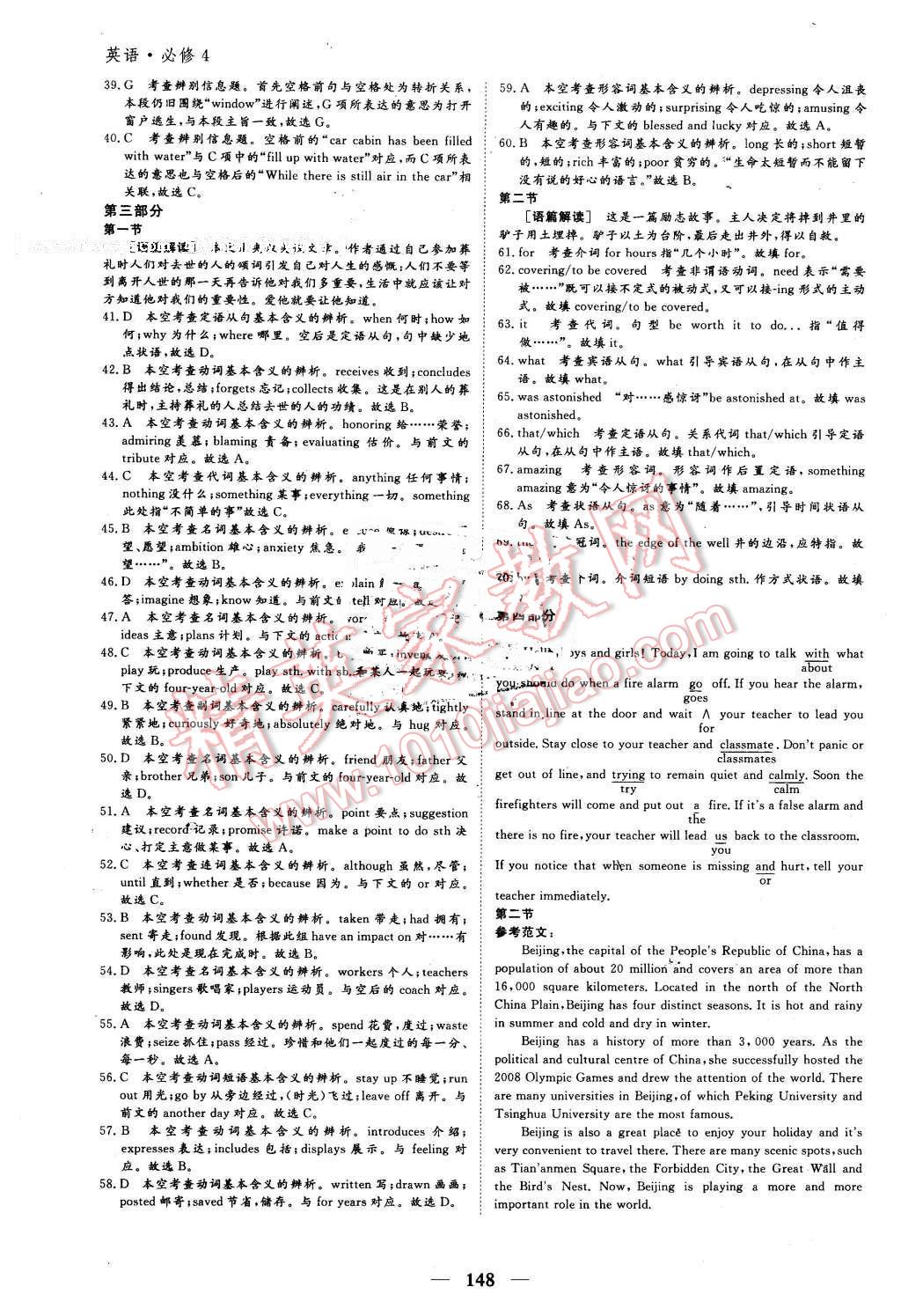 2016年优化探究同步导学案英语必修4人教版 第22页