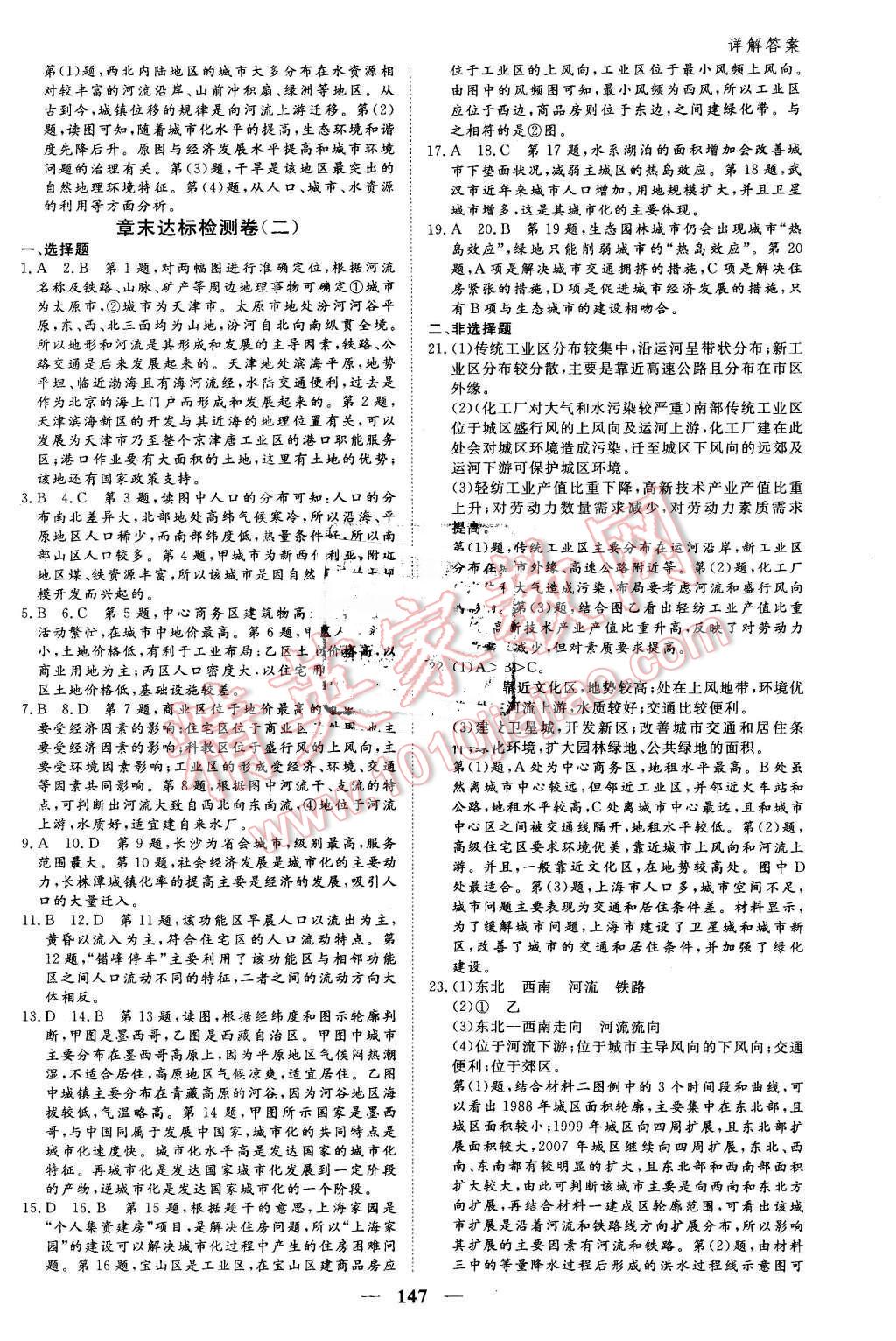 2016年优化探究同步导学案地理必修2人教版 第13页