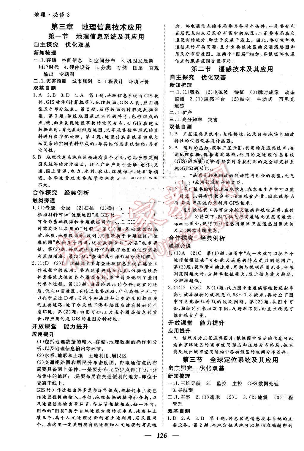 2016年优化探究同步导学案地理必修3人教版 第8页