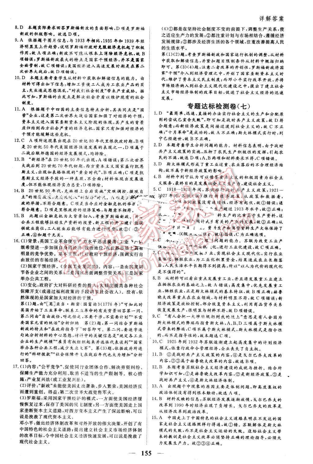 2016年优化探究同步导学案历史必修2人教版 第21页