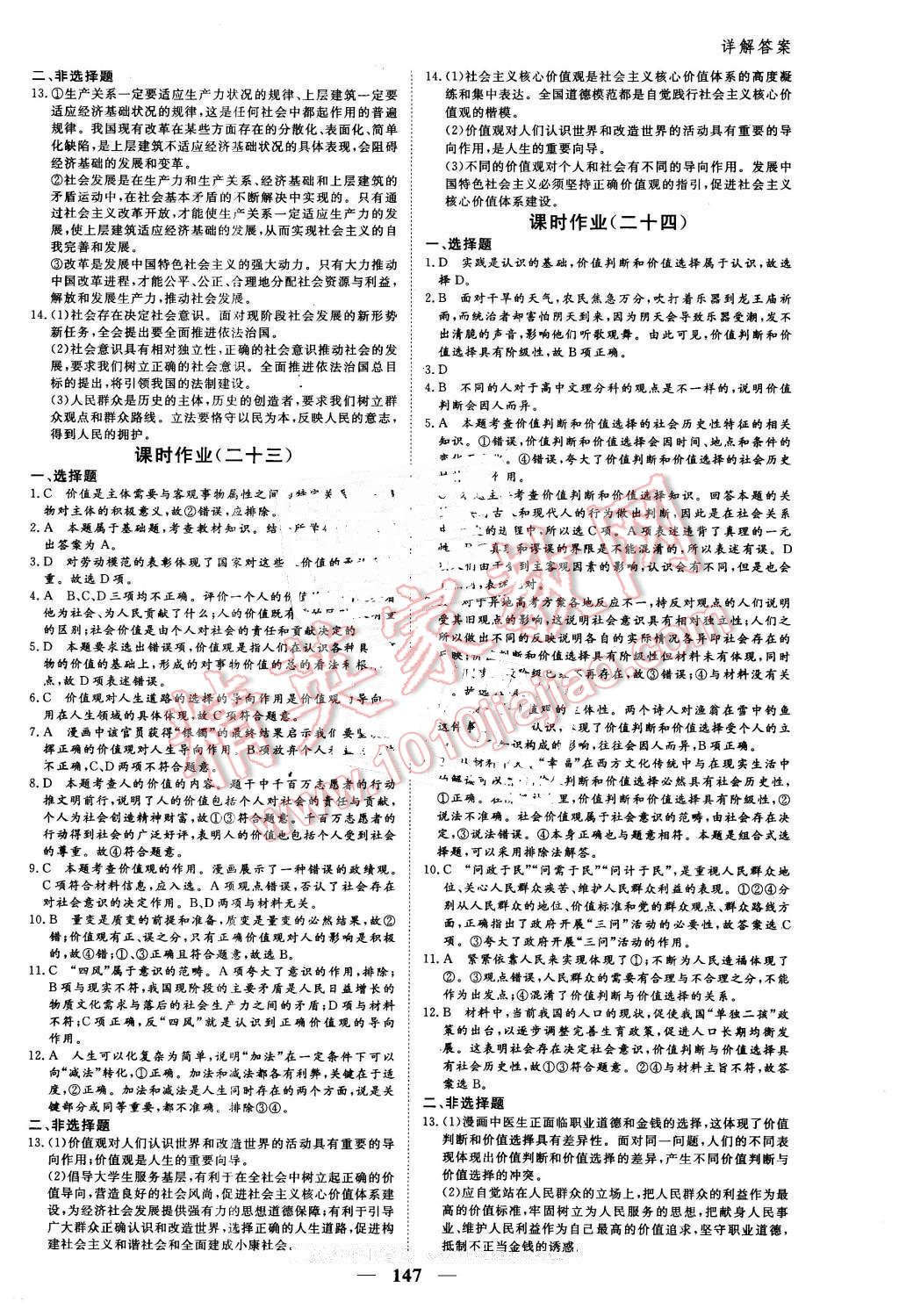 2016年优化探究同步导学案政治必修4人教版 第21页