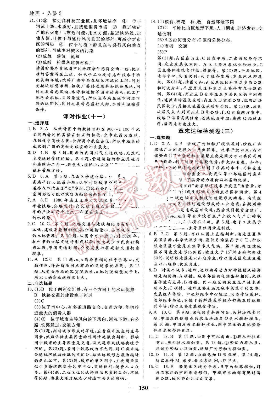 2016年优化探究同步导学案地理必修2人教版 第16页