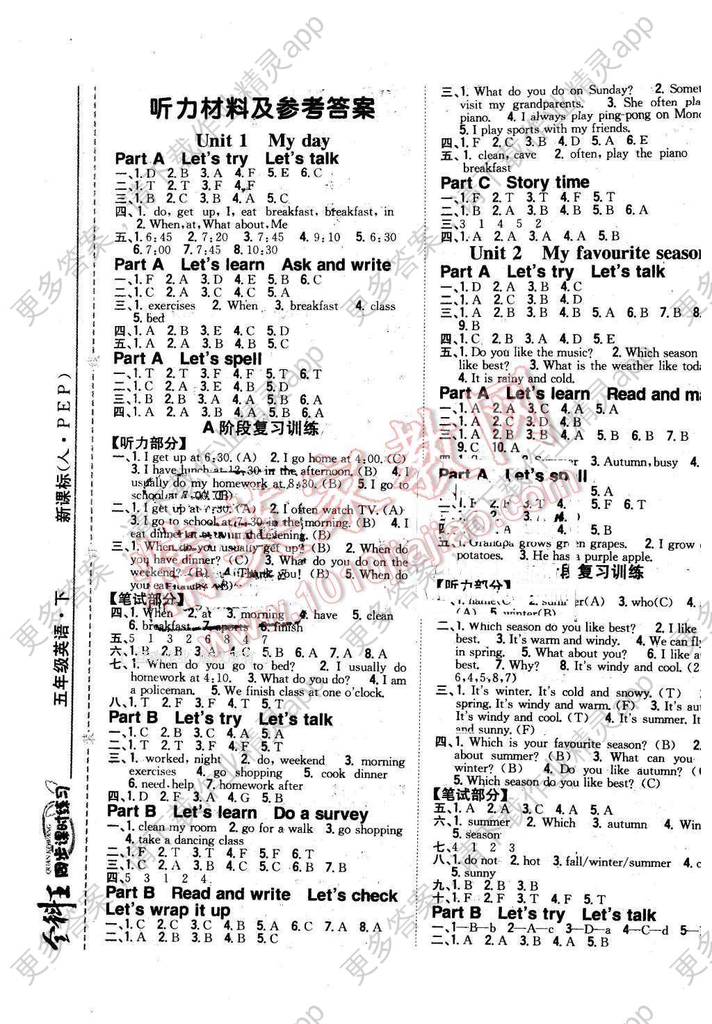 2016年全科王同步课时练习五年级英语下册冀