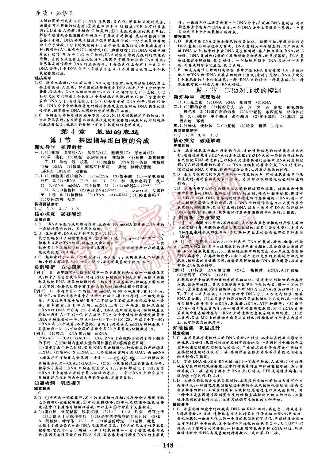 2016年优化探究同步导学案生物必修2人教版 第6页