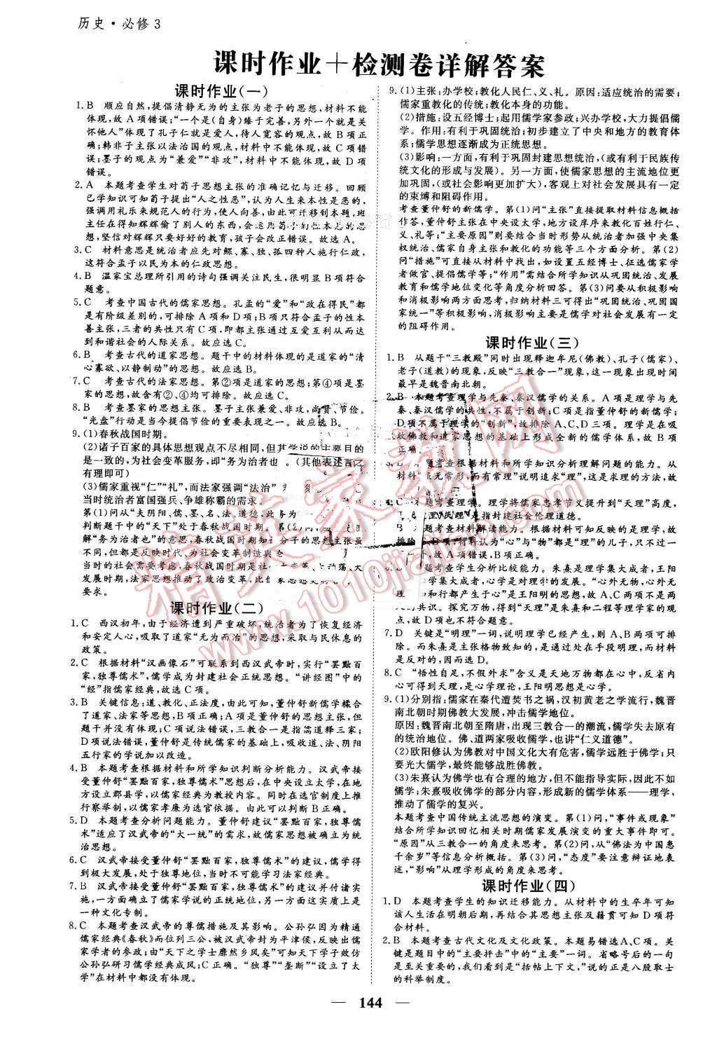 2016年优化探究同步导学案历史必修3人教版 第10页