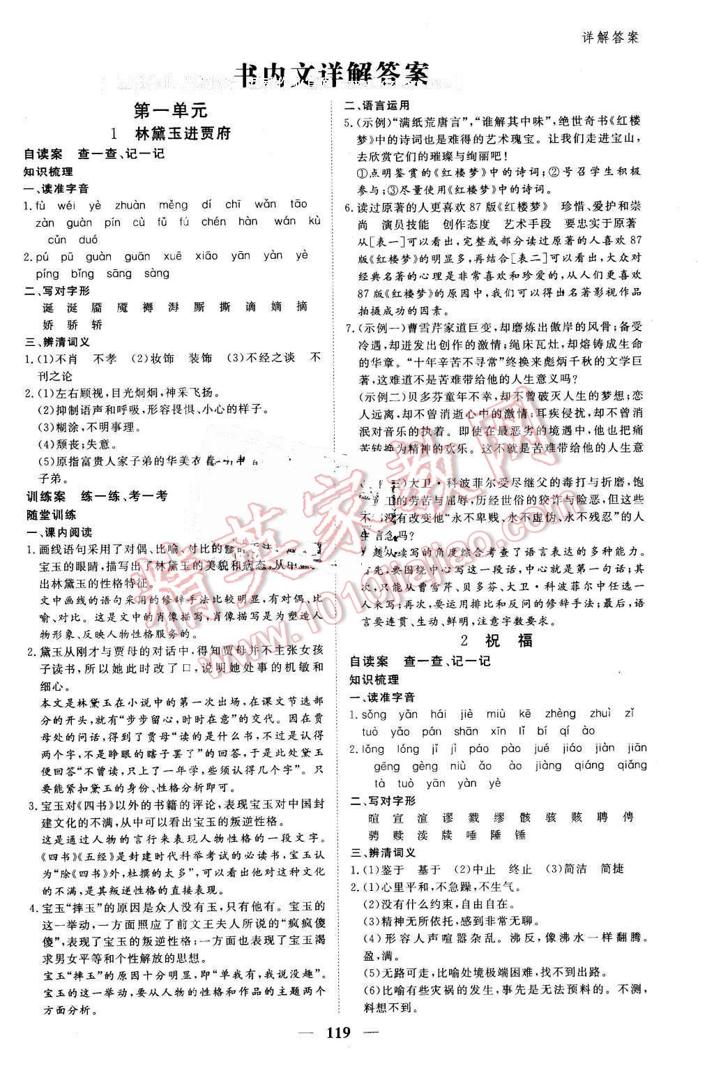 2016年优化探究同步导学案语文必修3人教版 第1页