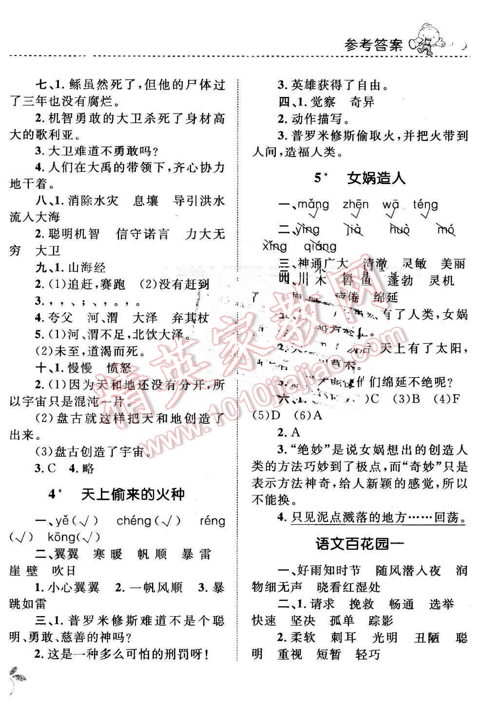 2016年小學(xué)同步測(cè)控全優(yōu)設(shè)計(jì)課時(shí)作業(yè)本六年級(jí)語文下冊(cè)語文S版 第2頁