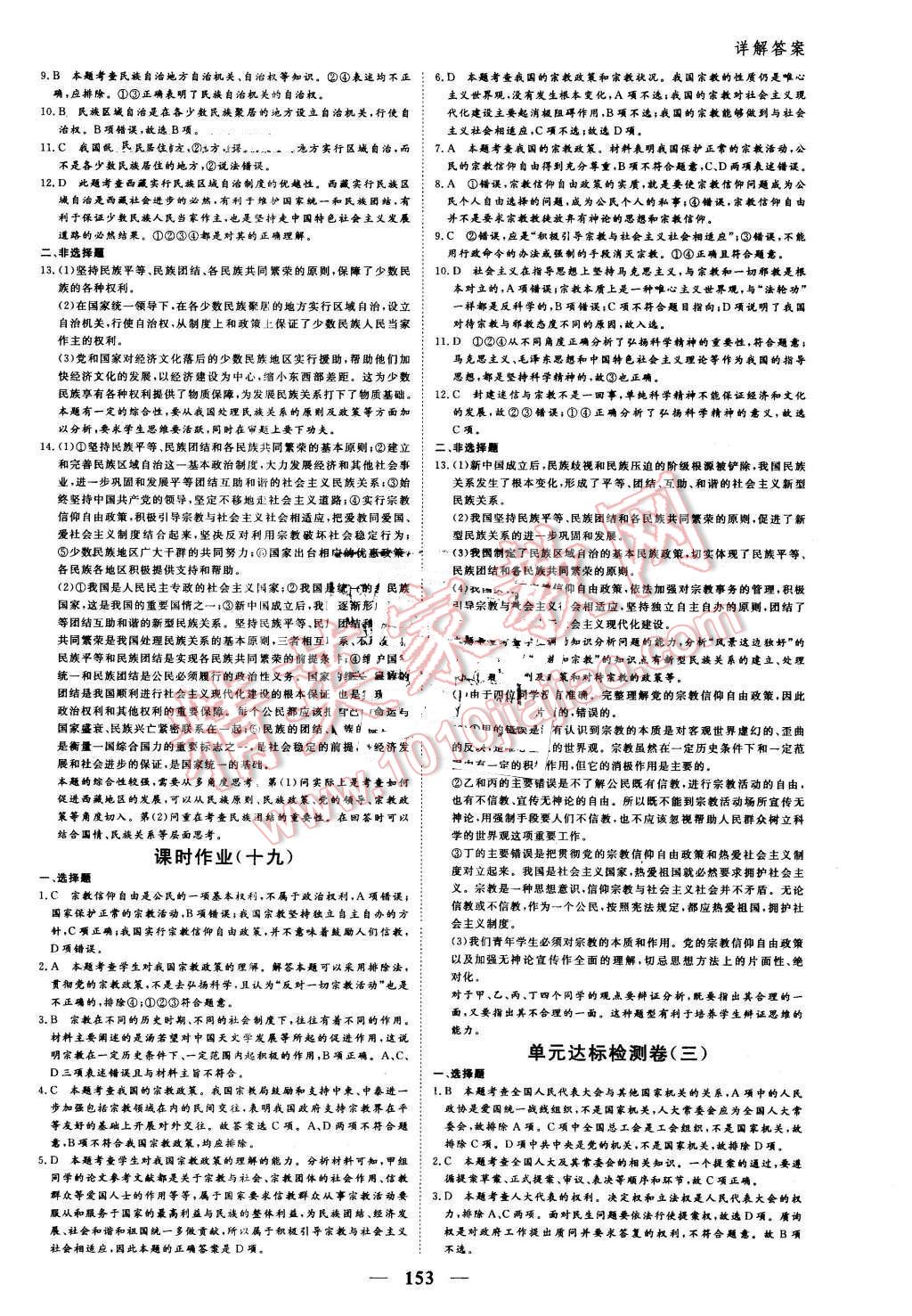 2016年优化探究同步导学案政治必修2人教版 第19页