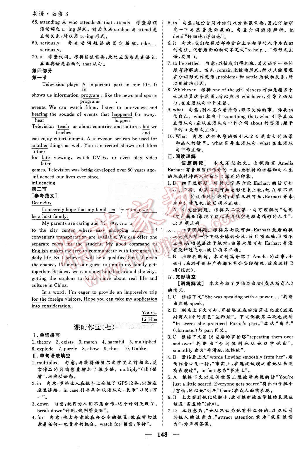 2016年优化探究同步导学案英语必修3人教版 第22页