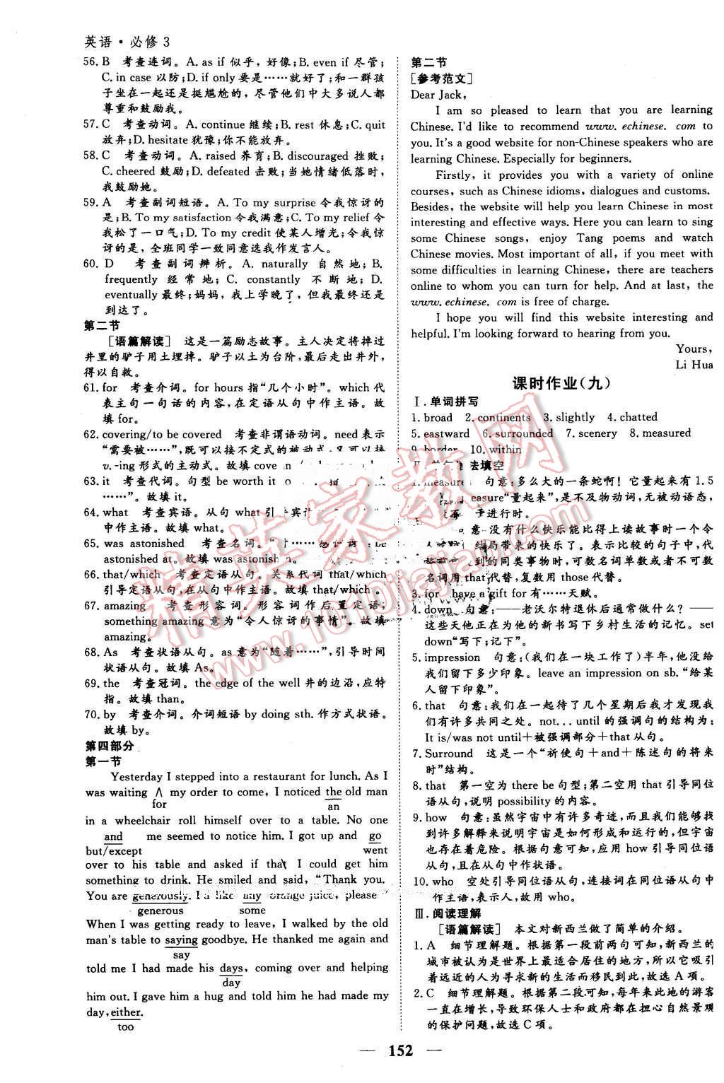 2016年优化探究同步导学案英语必修3人教版 第26页