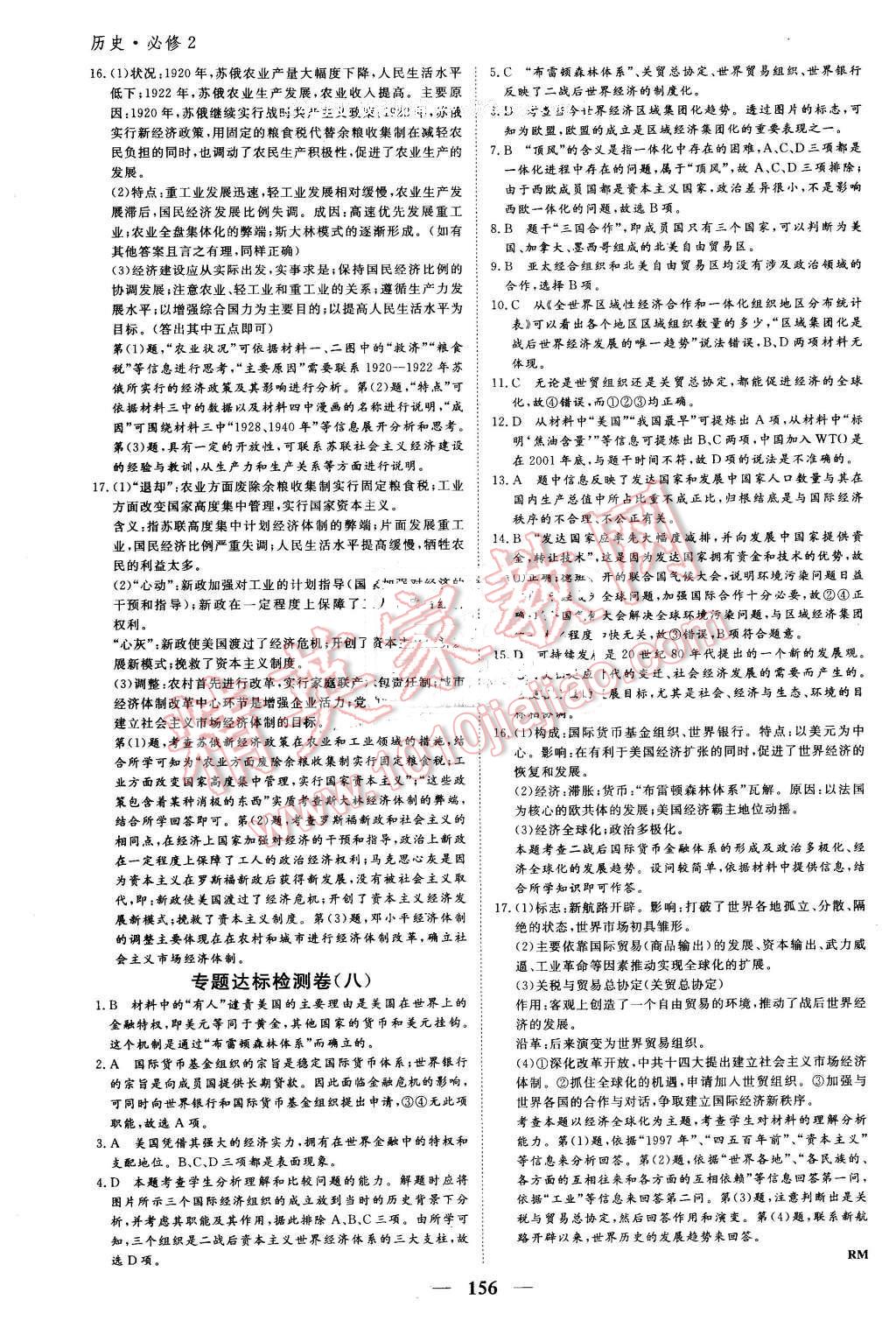 2016年优化探究同步导学案历史必修2人教版 第22页