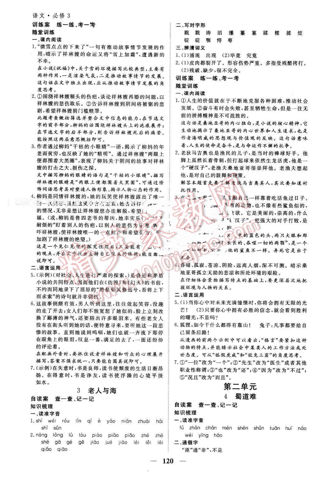 2016年优化探究同步导学案语文必修3人教版 第2页