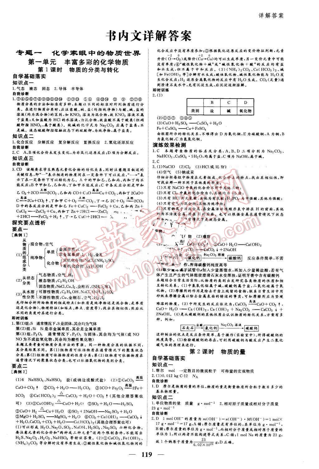 2015年优化探究同步导学案化学必修2 第1页