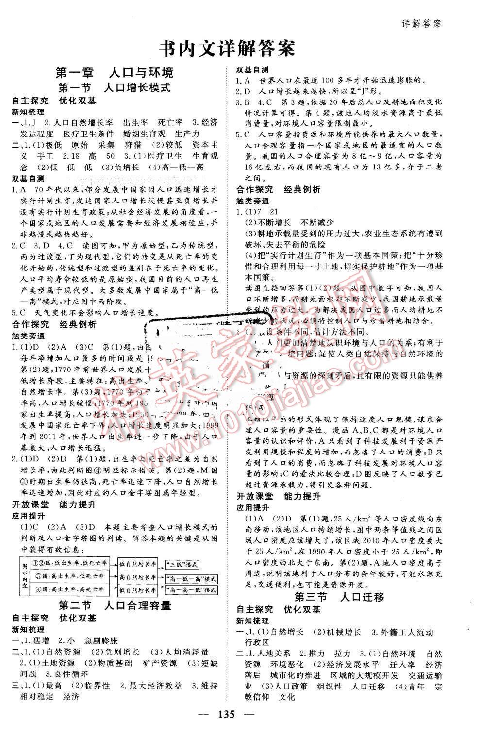 2016年优化探究同步导学案地理必修2人教版 第1页