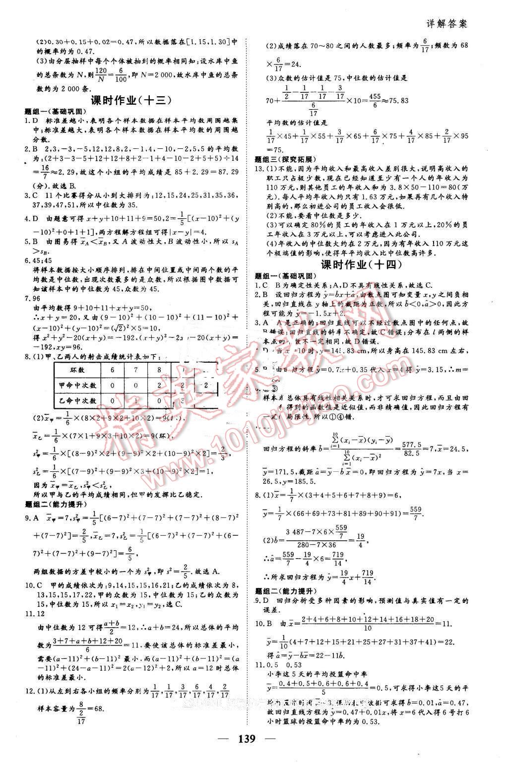 2016年优化探究同步导学案数学必修3人教版 第29页