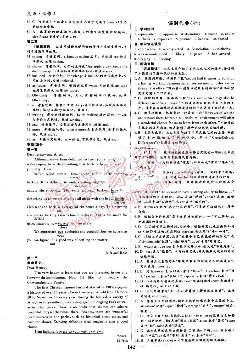 2016年优化探究同步导学案英语必修4人教版 第16页