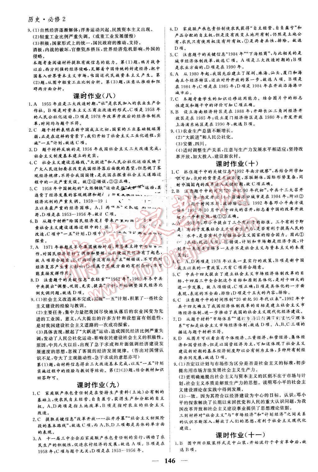 2016年优化探究同步导学案历史必修2人教版 第12页