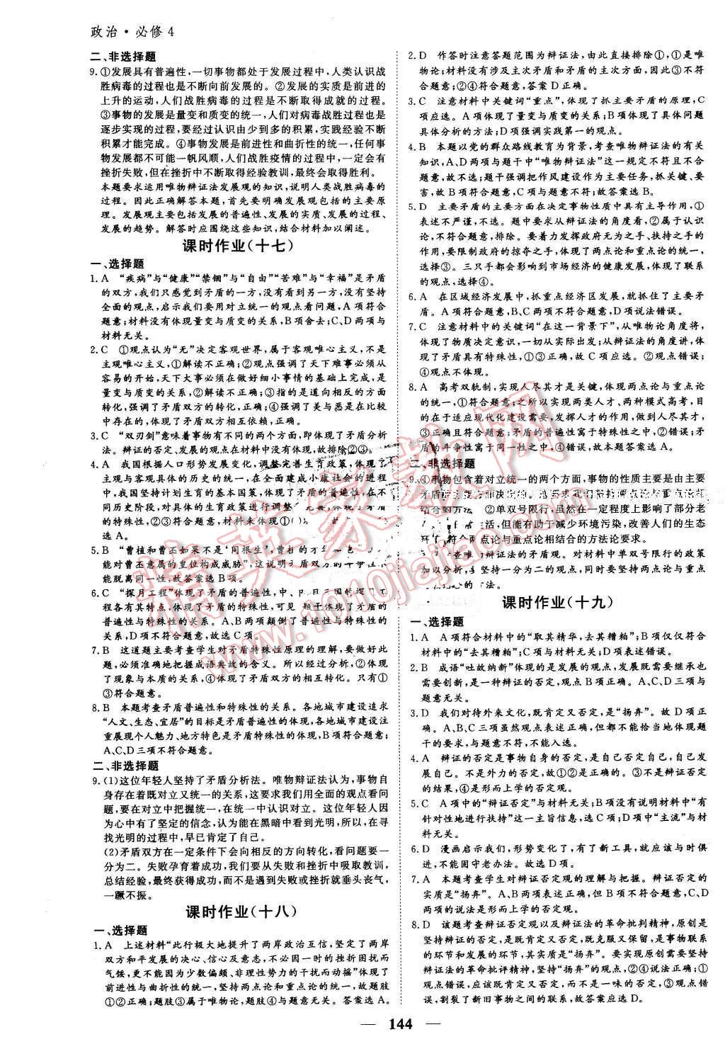 2016年优化探究同步导学案政治必修4人教版 第18页