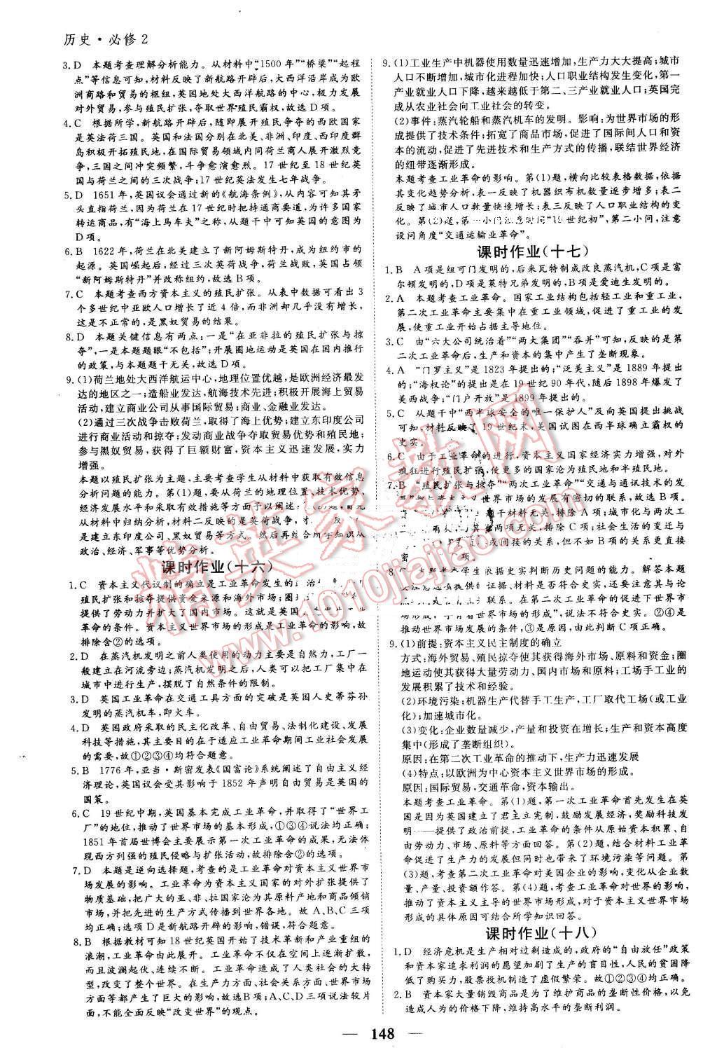 2016年优化探究同步导学案历史必修2人教版 第14页