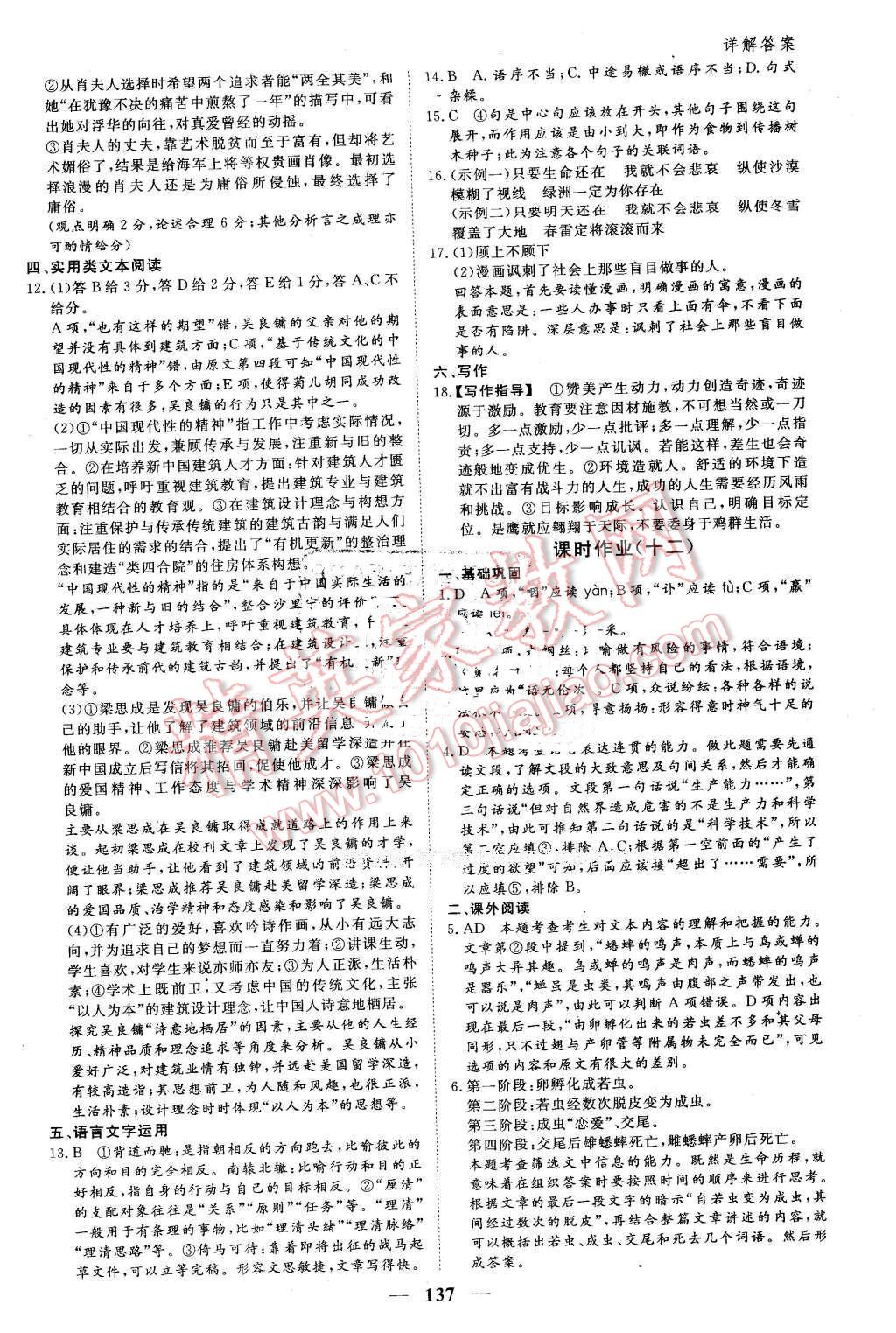 2016年优化探究同步导学案语文必修3人教版 第19页