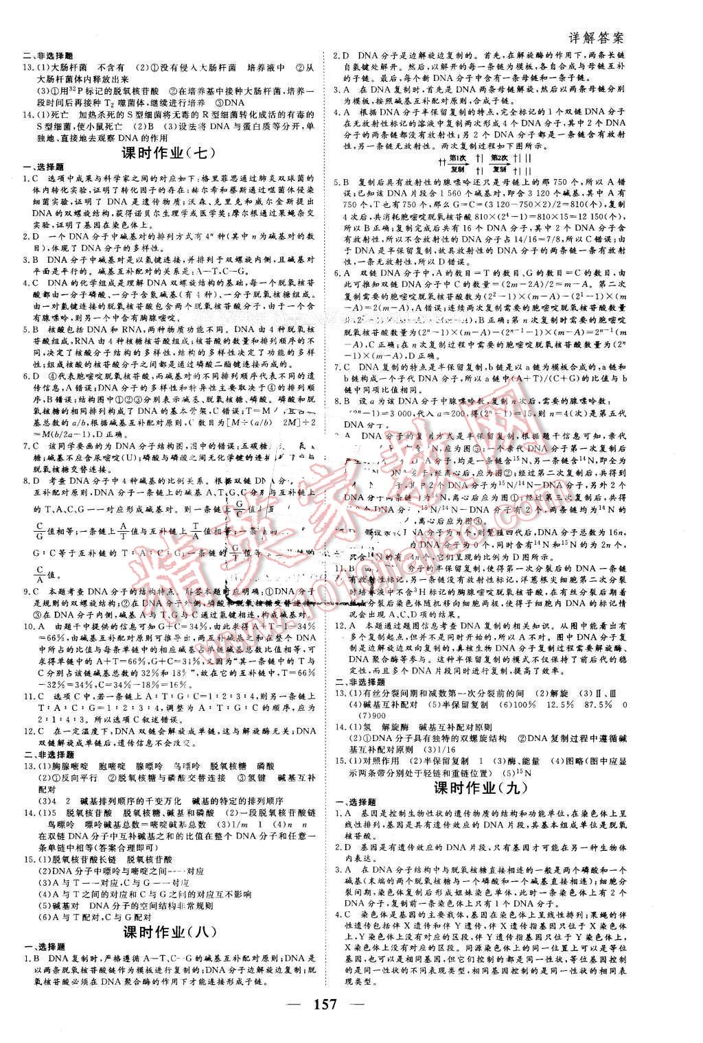 2016年优化探究同步导学案生物必修2人教版 第15页