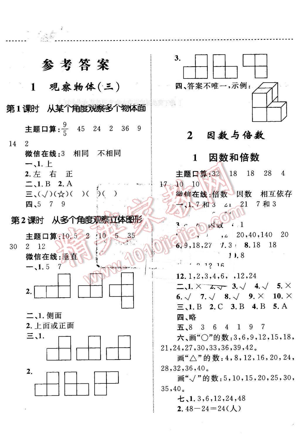 2016年小学同步测控全优设计课时作业本五年级数学下册人教版 第1页