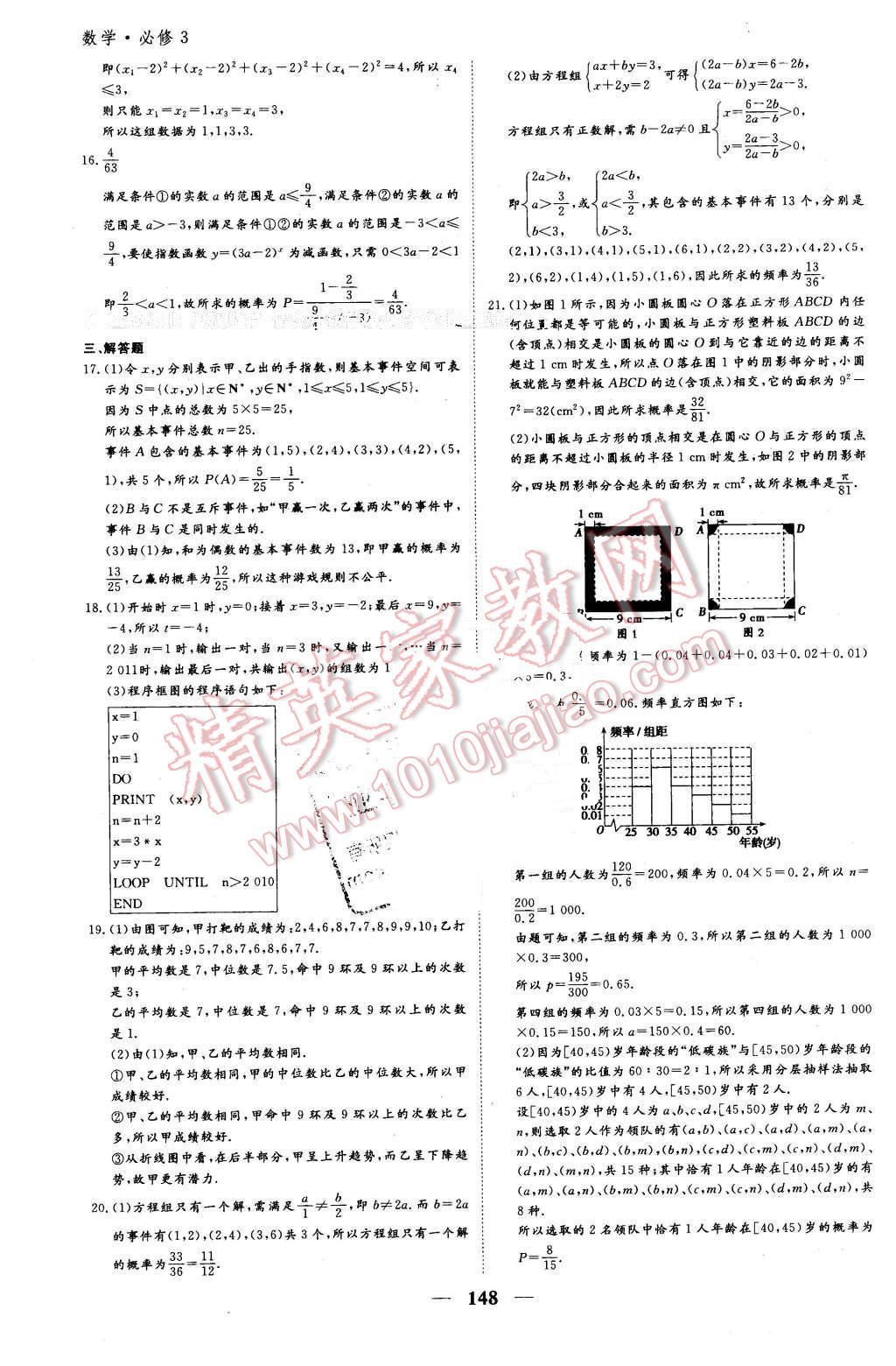 2016年优化探究同步导学案数学必修3人教版 第38页