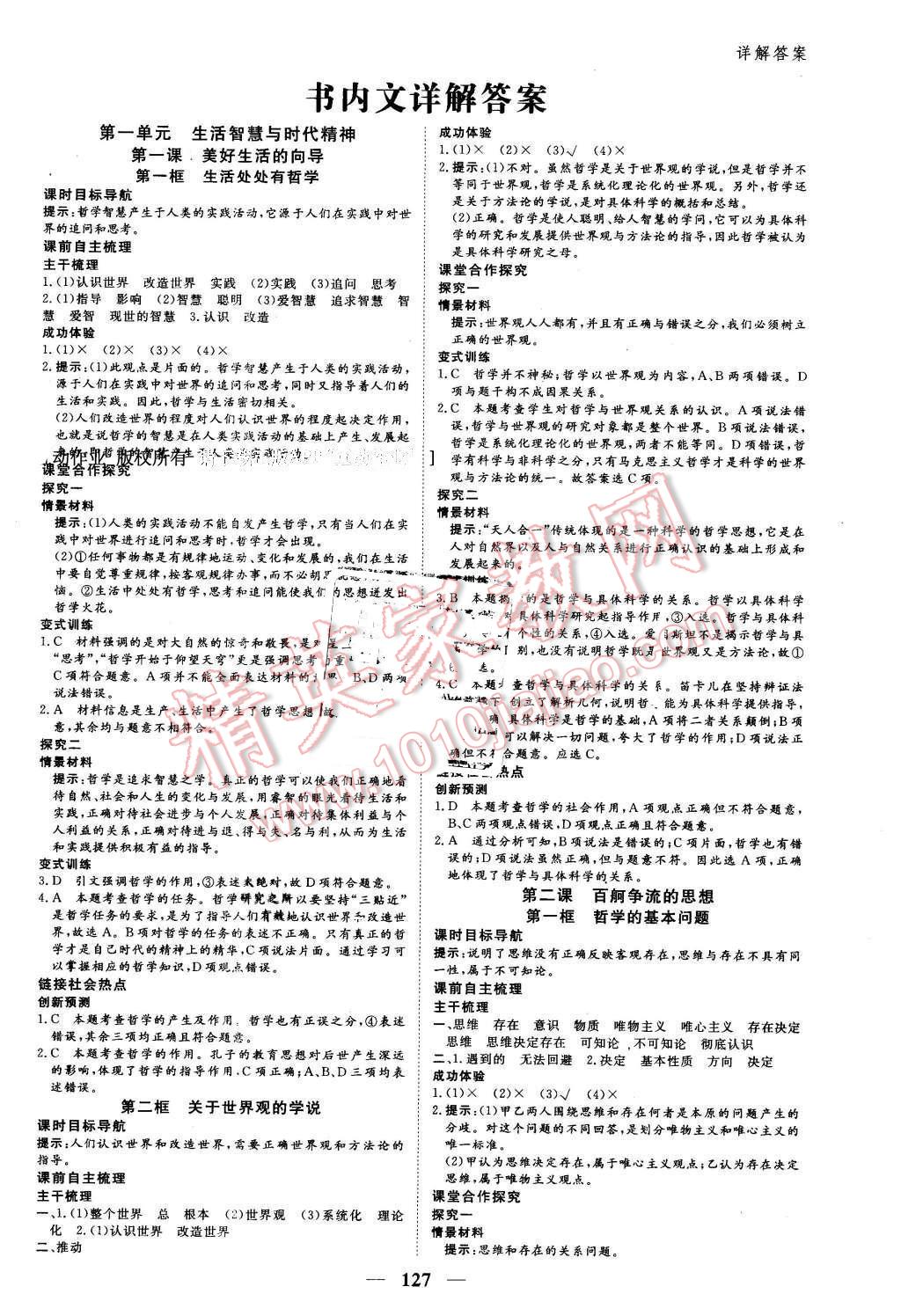 2016年优化探究同步导学案政治必修4人教版 第1页