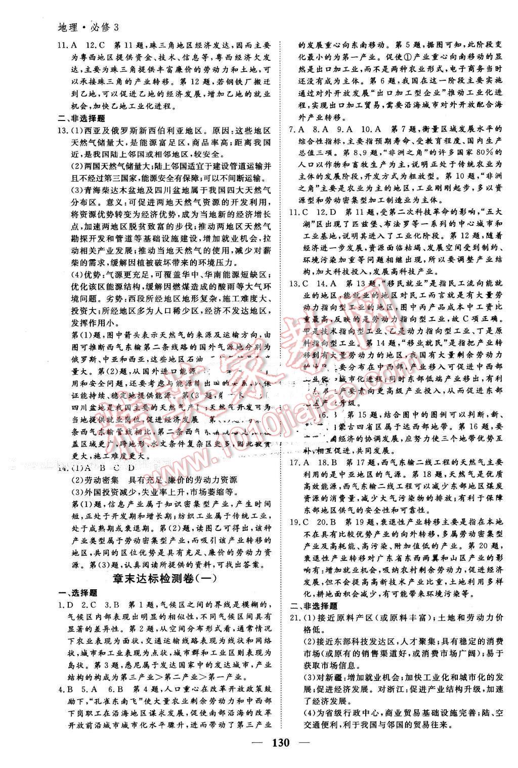 2016年优化探究同步导学案地理必修3人教版 第12页