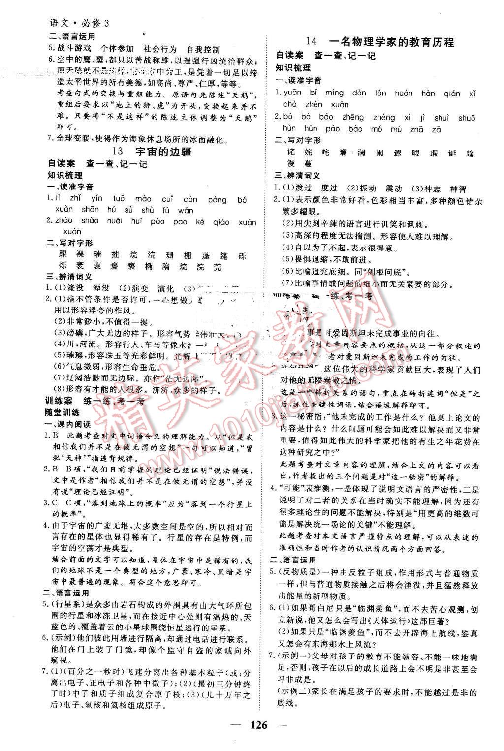 2016年优化探究同步导学案语文必修3人教版 第8页