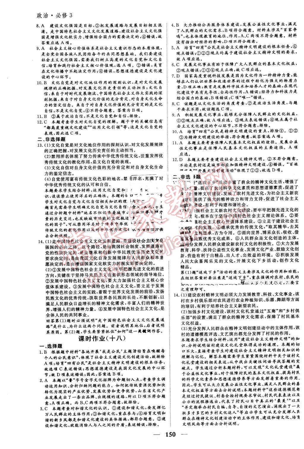 2016年优化探究同步导学案政治必修3人教版 第20页