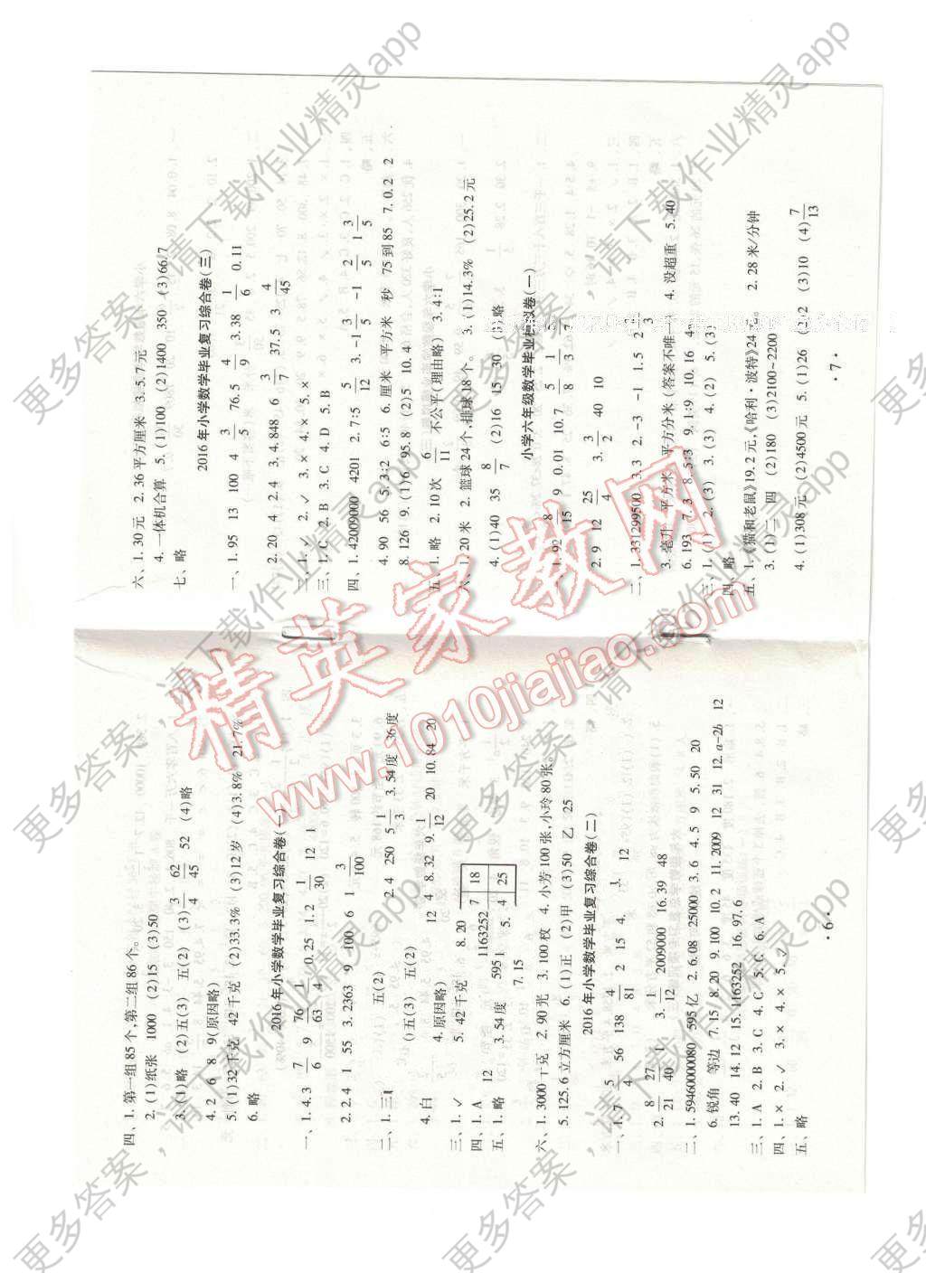 2016年小学同步达标单元双测ab卷六年级数学下册