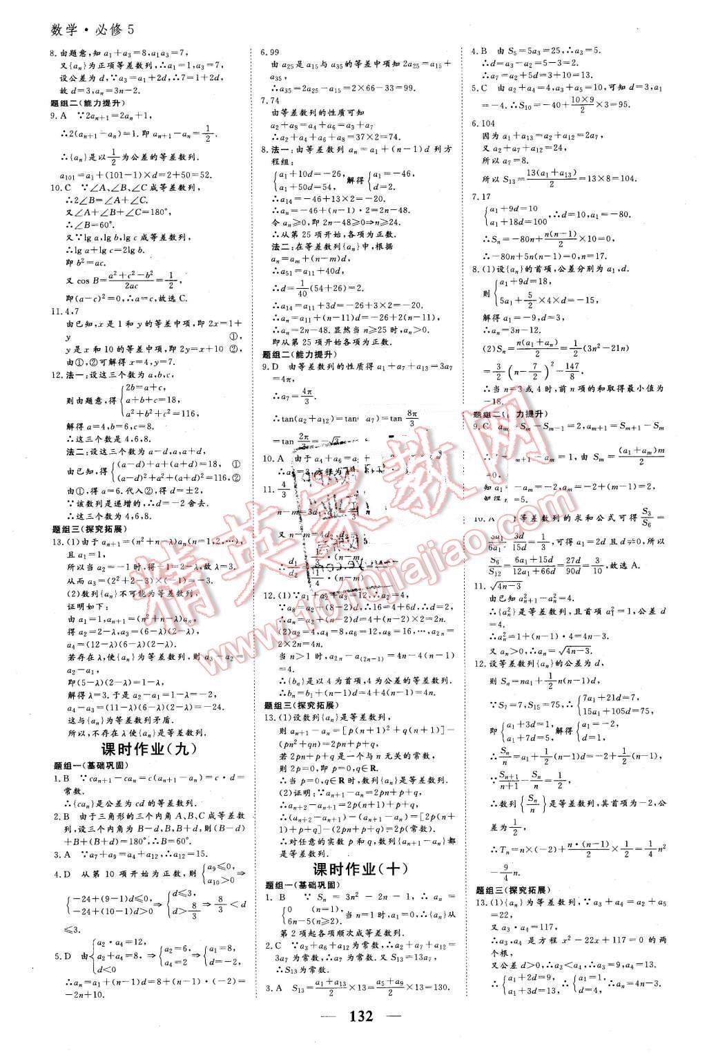 2016年优化探究同步导学案数学必修5人教版答案精英家教网