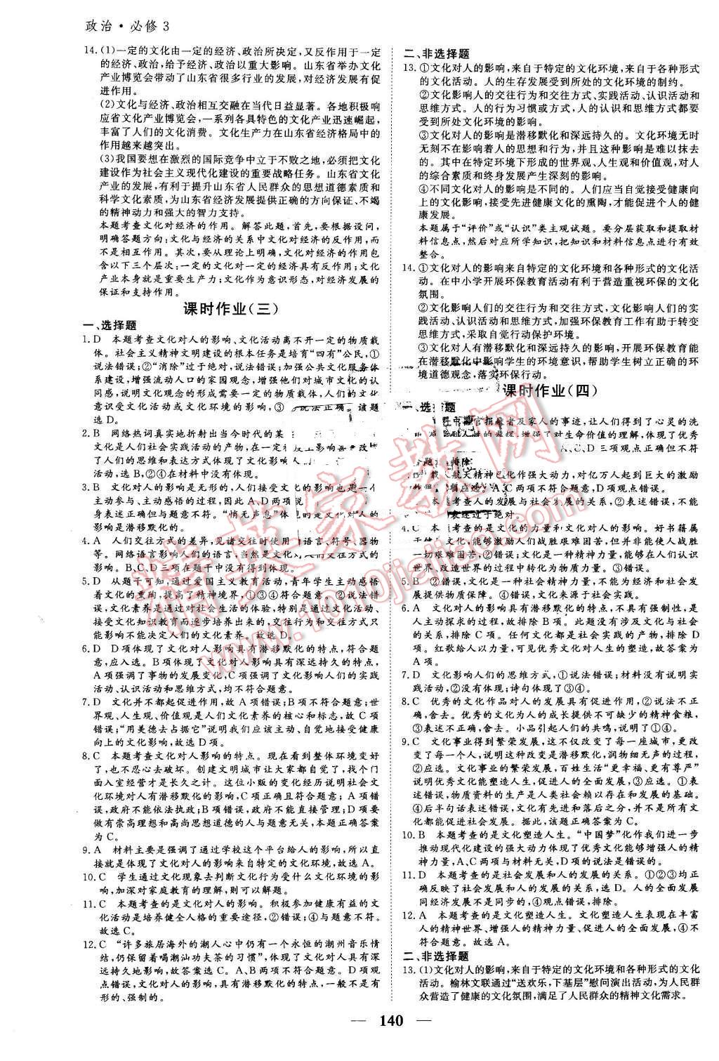 2016年优化探究同步导学案政治必修3人教版 第10页